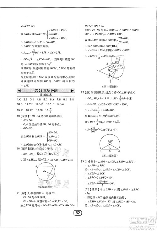 东北师范大学出版社2021北大绿卡课时同步讲练九年级数学上册人教版答案