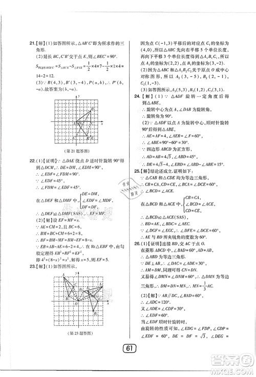 东北师范大学出版社2021北大绿卡课时同步讲练九年级数学上册人教版答案