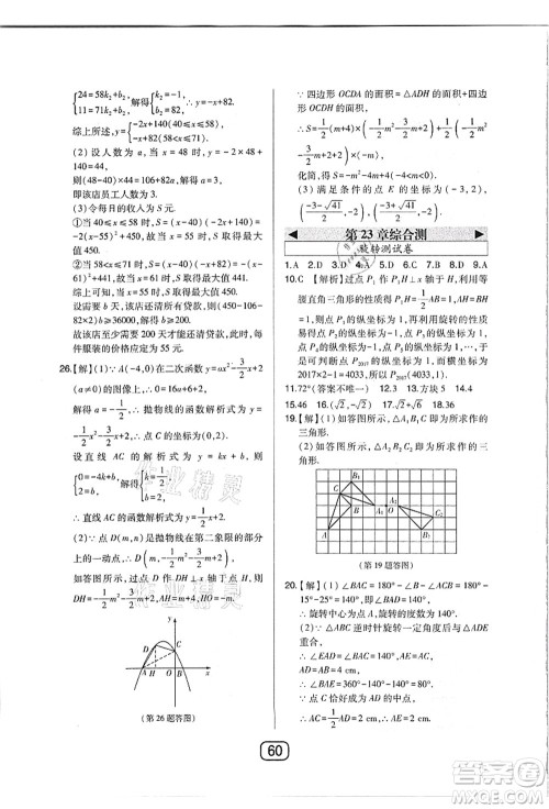 东北师范大学出版社2021北大绿卡课时同步讲练九年级数学上册人教版答案