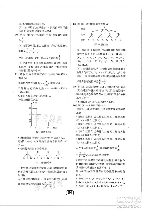 东北师范大学出版社2021北大绿卡课时同步讲练九年级数学上册人教版答案