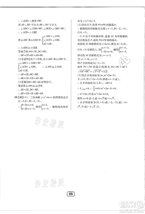 东北师范大学出版社2021北大绿卡课时同步讲练九年级数学上册人教版答案 东北师范大学出版社2021北大绿卡课时同步讲练九年级数学上册人教版答案