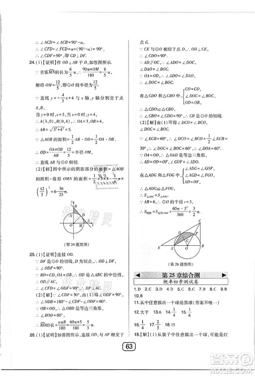 东北师范大学出版社2021北大绿卡课时同步讲练九年级数学上册人教版答案