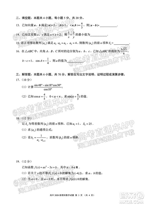 蓉城名校联盟2021-2022学年度下期高中2020级入学联考理科数学试题及答案