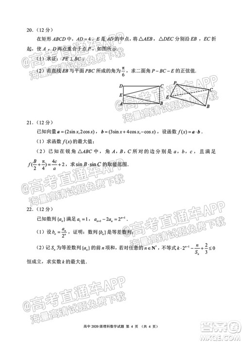 蓉城名校联盟2021-2022学年度下期高中2020级入学联考理科数学试题及答案