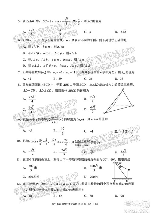 蓉城名校联盟2021-2022学年度下期高中2020级入学联考理科数学试题及答案