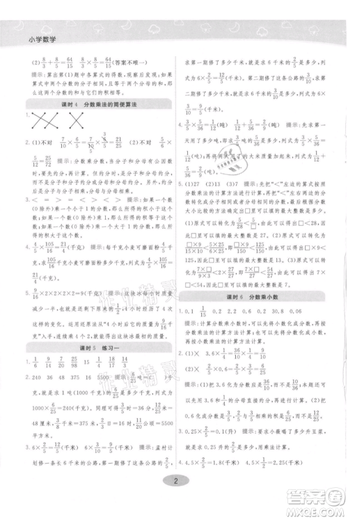 陕西师范大学出版总社有限公司2021黄冈同步练一日一练六年级上册数学人教版参考答案