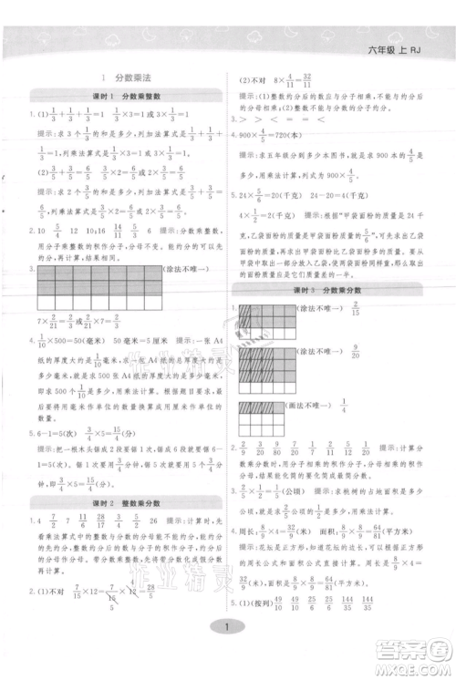 陕西师范大学出版总社有限公司2021黄冈同步练一日一练六年级上册数学人教版参考答案