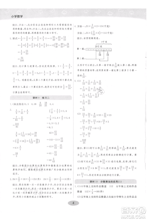 陕西师范大学出版总社有限公司2021黄冈同步练一日一练六年级上册数学人教版参考答案