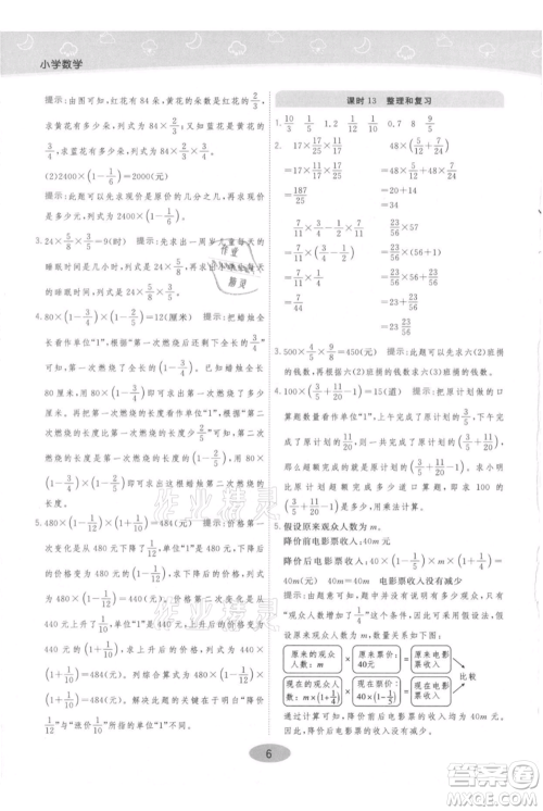 陕西师范大学出版总社有限公司2021黄冈同步练一日一练六年级上册数学人教版参考答案