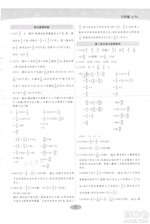 陕西师范大学出版总社有限公司2021黄冈同步练一日一练六年级上册数学人教版参考答案