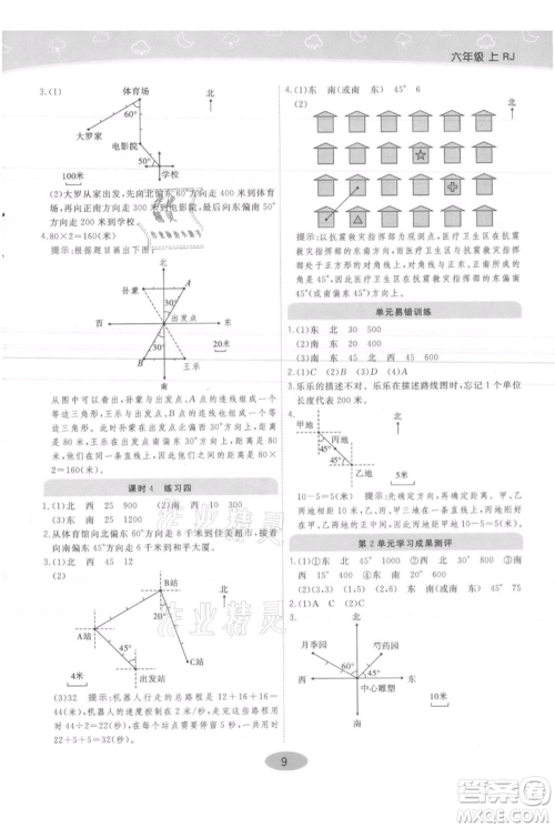 陕西师范大学出版总社有限公司2021黄冈同步练一日一练六年级上册数学人教版参考答案