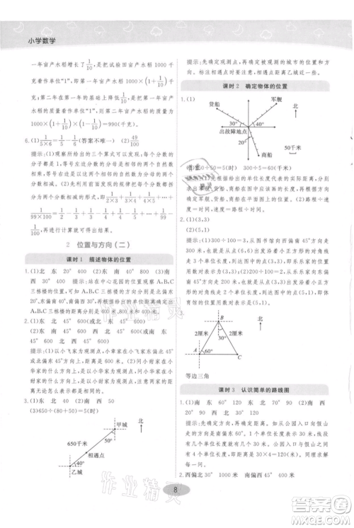 陕西师范大学出版总社有限公司2021黄冈同步练一日一练六年级上册数学人教版参考答案