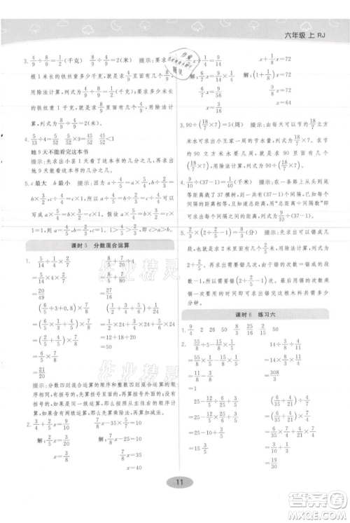 陕西师范大学出版总社有限公司2021黄冈同步练一日一练六年级上册数学人教版参考答案