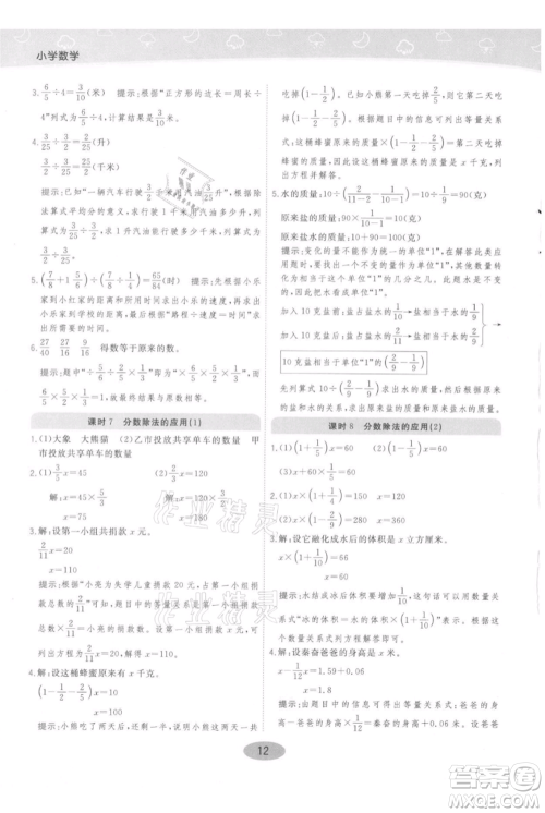 陕西师范大学出版总社有限公司2021黄冈同步练一日一练六年级上册数学人教版参考答案