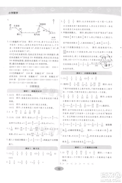 陕西师范大学出版总社有限公司2021黄冈同步练一日一练六年级上册数学人教版参考答案