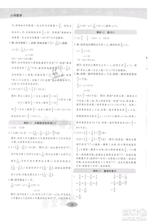 陕西师范大学出版总社有限公司2021黄冈同步练一日一练六年级上册数学人教版参考答案