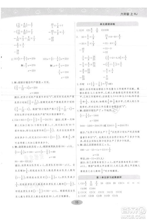 陕西师范大学出版总社有限公司2021黄冈同步练一日一练六年级上册数学人教版参考答案