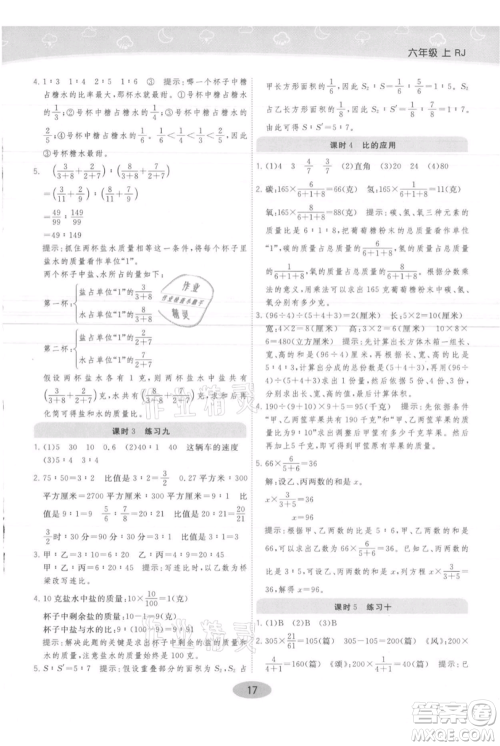 陕西师范大学出版总社有限公司2021黄冈同步练一日一练六年级上册数学人教版参考答案