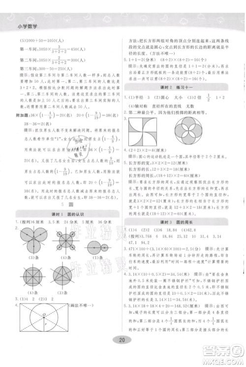 陕西师范大学出版总社有限公司2021黄冈同步练一日一练六年级上册数学人教版参考答案