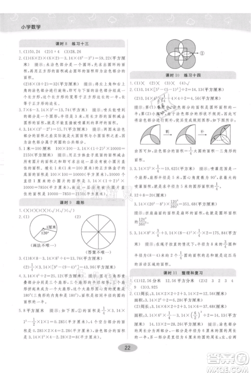 陕西师范大学出版总社有限公司2021黄冈同步练一日一练六年级上册数学人教版参考答案