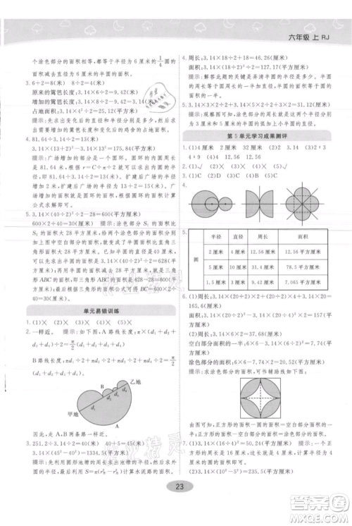 陕西师范大学出版总社有限公司2021黄冈同步练一日一练六年级上册数学人教版参考答案