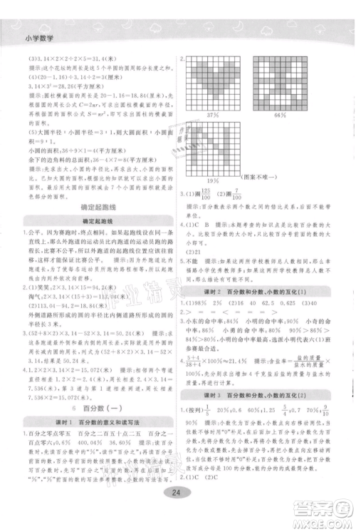 陕西师范大学出版总社有限公司2021黄冈同步练一日一练六年级上册数学人教版参考答案