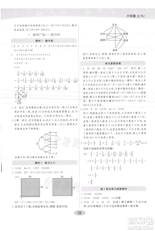 陕西师范大学出版总社有限公司2021黄冈同步练一日一练六年级上册数学人教版参考答案