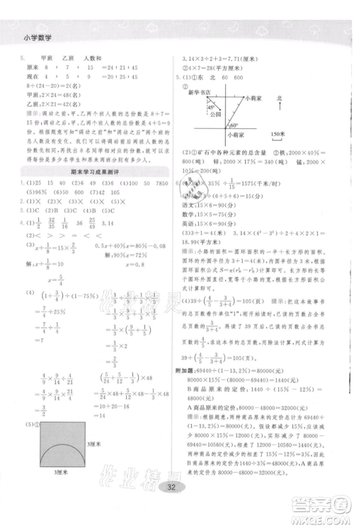 陕西师范大学出版总社有限公司2021黄冈同步练一日一练六年级上册数学人教版参考答案