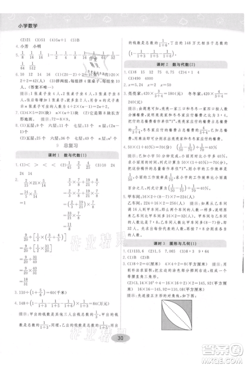 陕西师范大学出版总社有限公司2021黄冈同步练一日一练六年级上册数学人教版参考答案