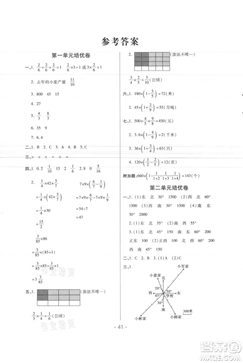 陕西师范大学出版总社有限公司2021黄冈同步练一日一练六年级上册数学人教版参考答案