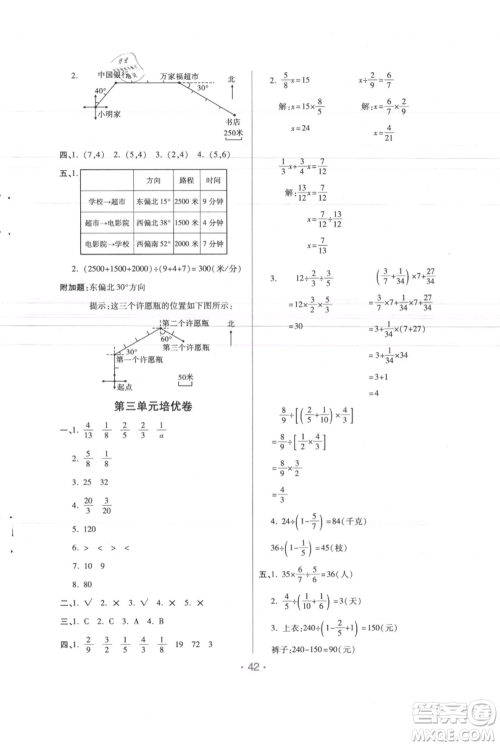 陕西师范大学出版总社有限公司2021黄冈同步练一日一练六年级上册数学人教版参考答案