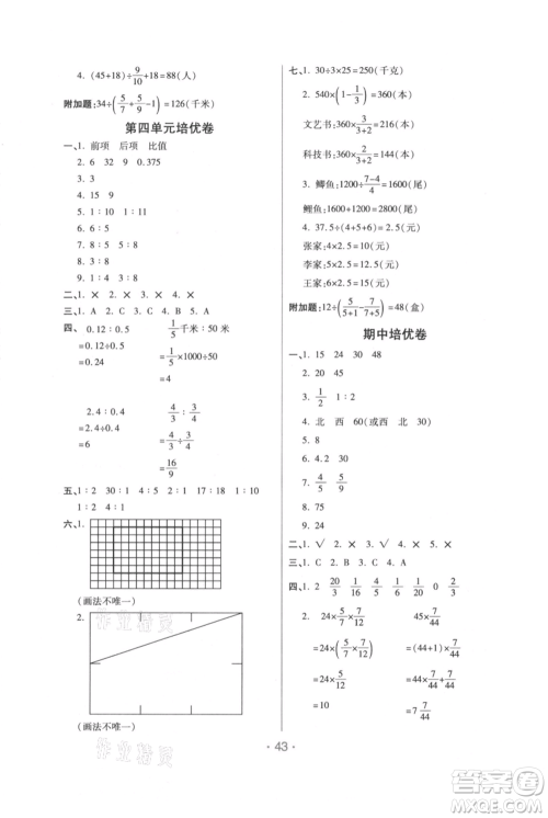 陕西师范大学出版总社有限公司2021黄冈同步练一日一练六年级上册数学人教版参考答案