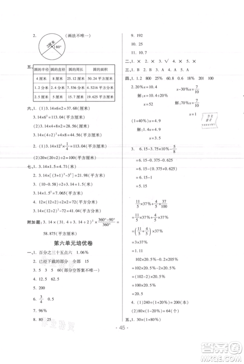 陕西师范大学出版总社有限公司2021黄冈同步练一日一练六年级上册数学人教版参考答案