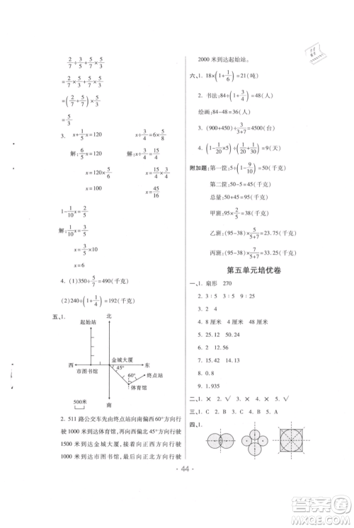 陕西师范大学出版总社有限公司2021黄冈同步练一日一练六年级上册数学人教版参考答案