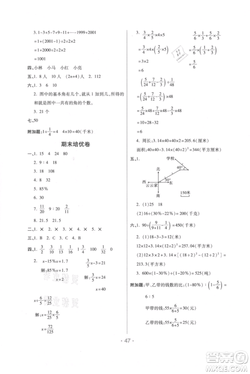 陕西师范大学出版总社有限公司2021黄冈同步练一日一练六年级上册数学人教版参考答案