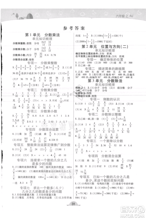 陕西师范大学出版总社有限公司2021黄冈同步练一日一练六年级上册数学人教版参考答案