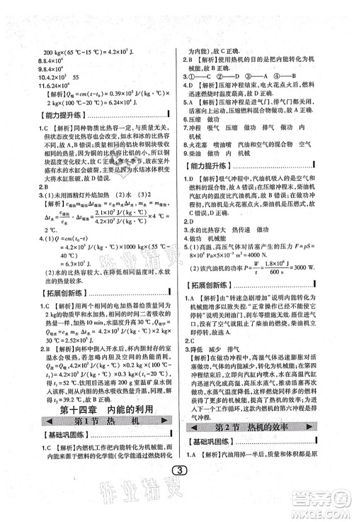 东北师范大学出版社2021北大绿卡课时同步讲练九年级物理上册人教版答案