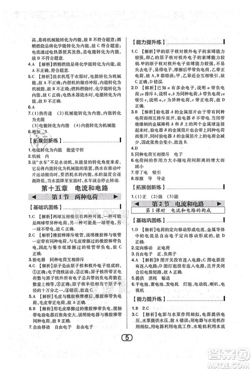 东北师范大学出版社2021北大绿卡课时同步讲练九年级物理上册人教版答案