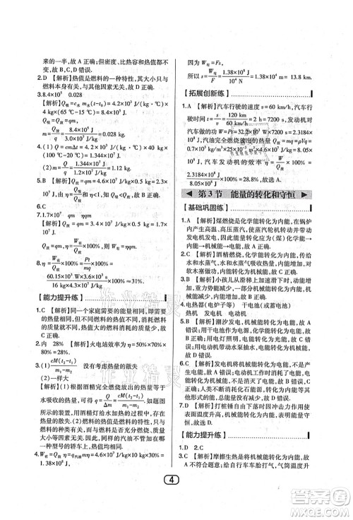 东北师范大学出版社2021北大绿卡课时同步讲练九年级物理上册人教版答案