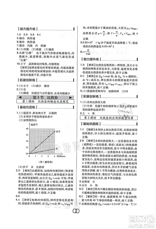 东北师范大学出版社2021北大绿卡课时同步讲练九年级物理上册人教版答案