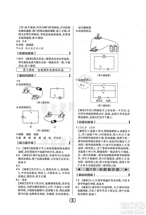 东北师范大学出版社2021北大绿卡课时同步讲练九年级物理上册人教版答案