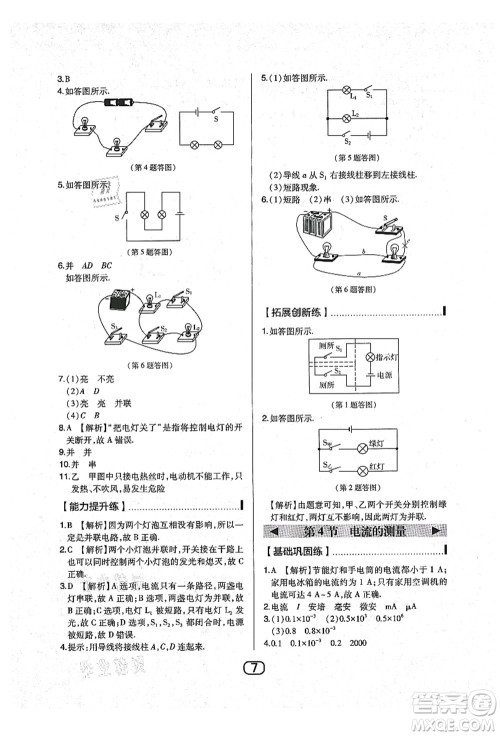 东北师范大学出版社2021北大绿卡课时同步讲练九年级物理上册人教版答案