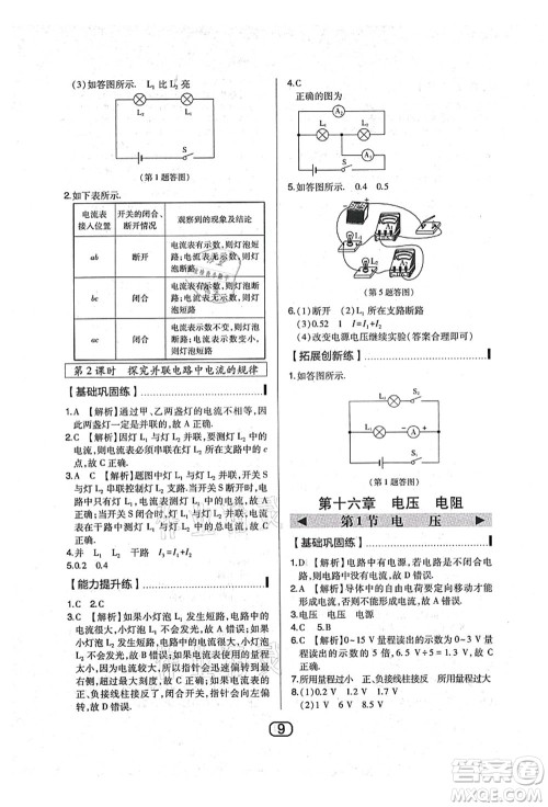 东北师范大学出版社2021北大绿卡课时同步讲练九年级物理上册人教版答案