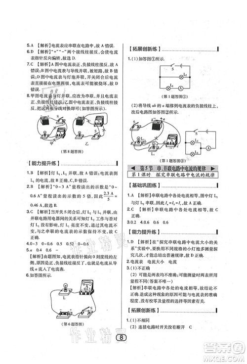 东北师范大学出版社2021北大绿卡课时同步讲练九年级物理上册人教版答案