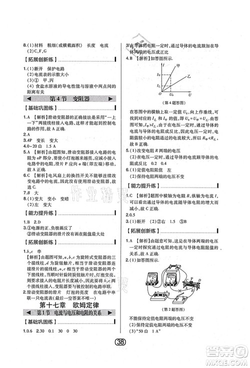 东北师范大学出版社2021北大绿卡课时同步讲练九年级物理上册人教版答案