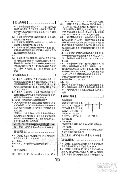 东北师范大学出版社2021北大绿卡课时同步讲练九年级物理上册人教版答案