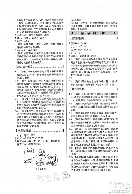 东北师范大学出版社2021北大绿卡课时同步讲练九年级物理上册人教版答案