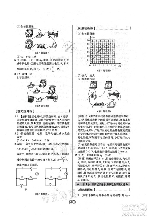 东北师范大学出版社2021北大绿卡课时同步讲练九年级物理上册人教版答案