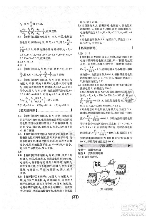 东北师范大学出版社2021北大绿卡课时同步讲练九年级物理上册人教版答案