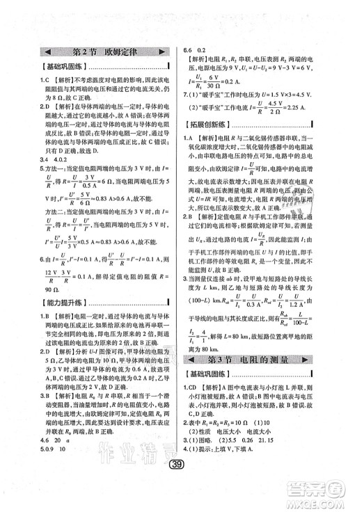 东北师范大学出版社2021北大绿卡课时同步讲练九年级物理上册人教版答案